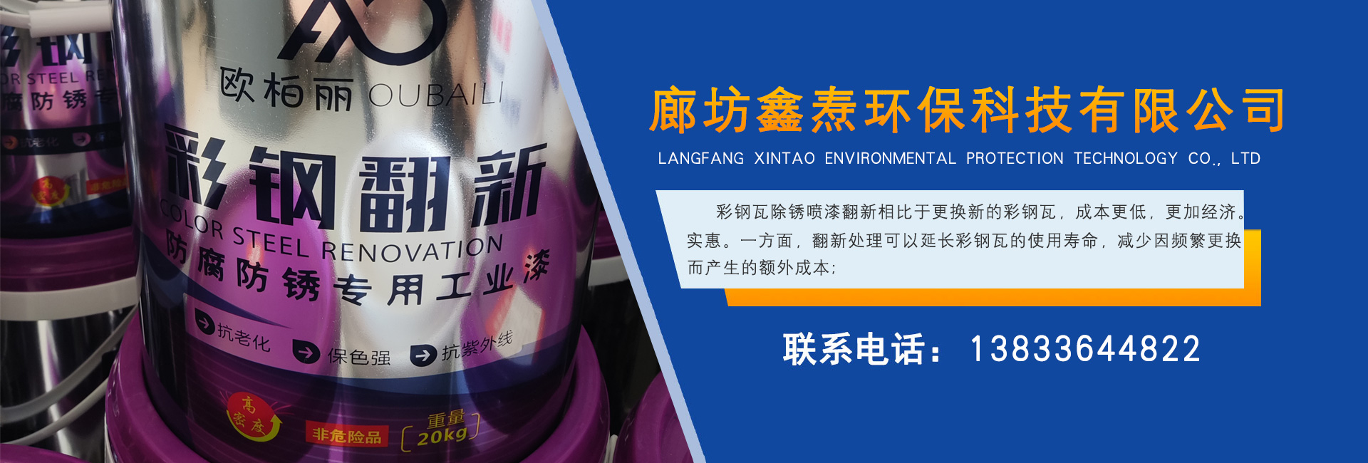 廊坊鑫燾環(huán)保科技有限公司 