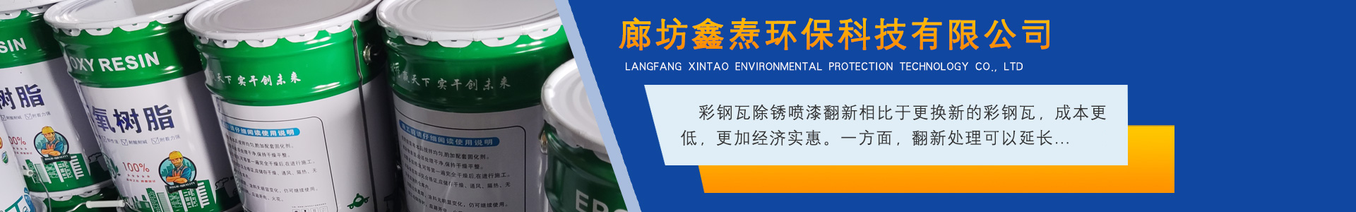 彩鋼瓦翻新漆施工步驟